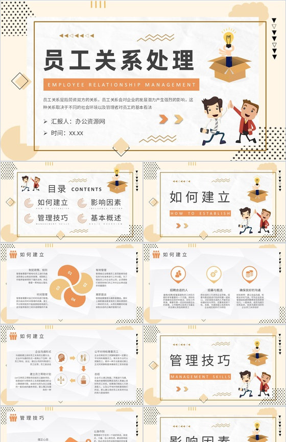 员工关系处理方案汇报公司劳动关系管理计划