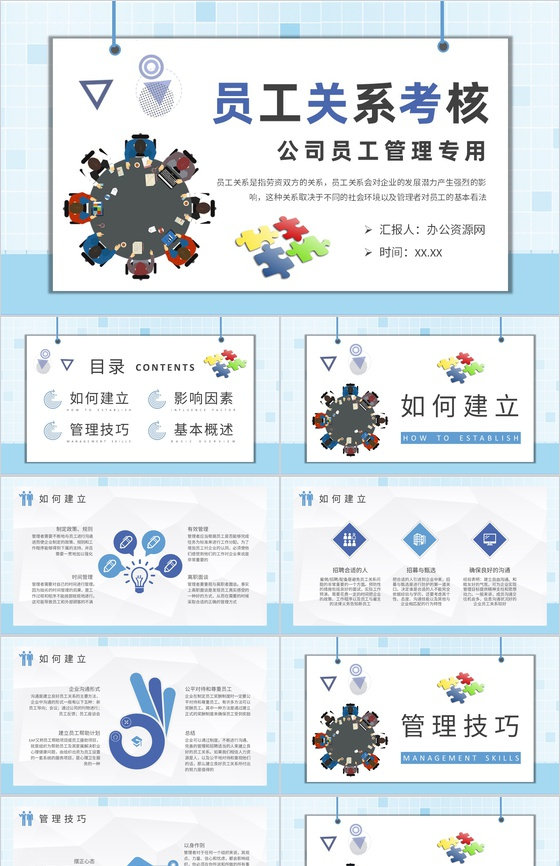 员工关系考核方案总结公司部门员工劳资关系