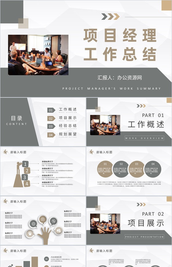 建筑工程项目经理年终工作总结汇报项目经验