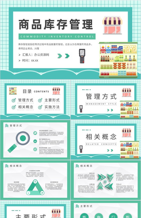 商品库存管理方式介绍超市存货管理方案总结