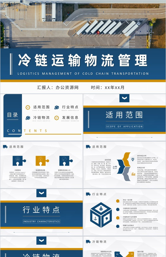 冷链运输物流管理知识总结进出口贸易工作方