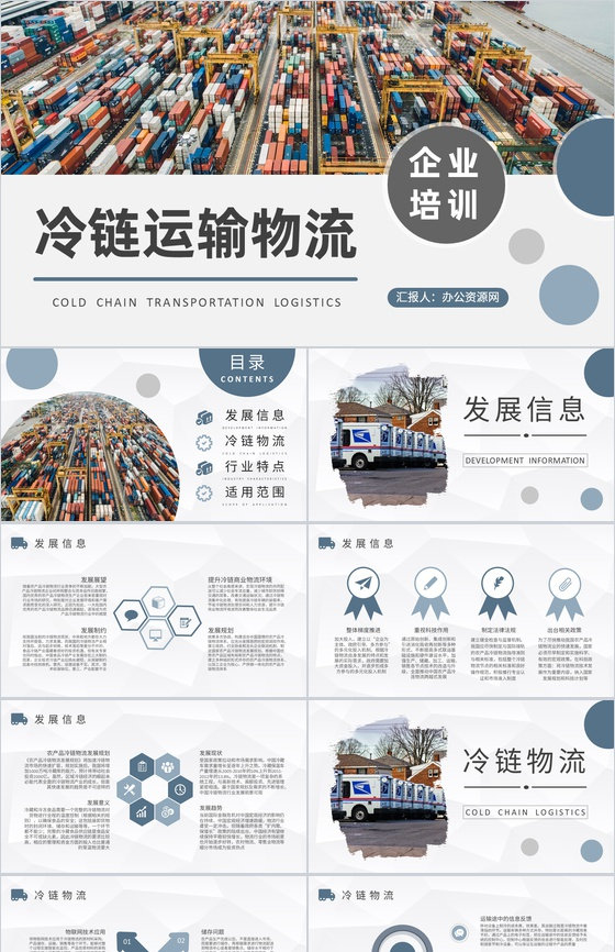 冷链运输物流内容培训总结外贸运输工作流程