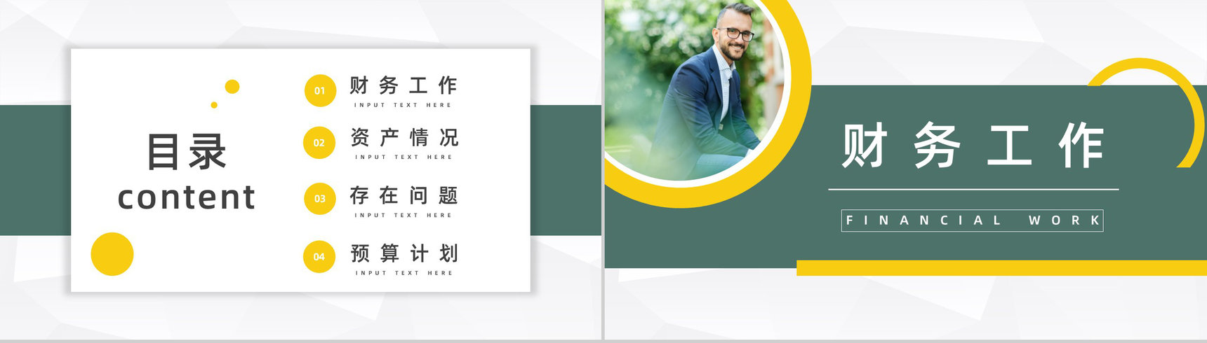 财务部门经理工作总结汇报财务数据报表整理分析通用PPT模板-2