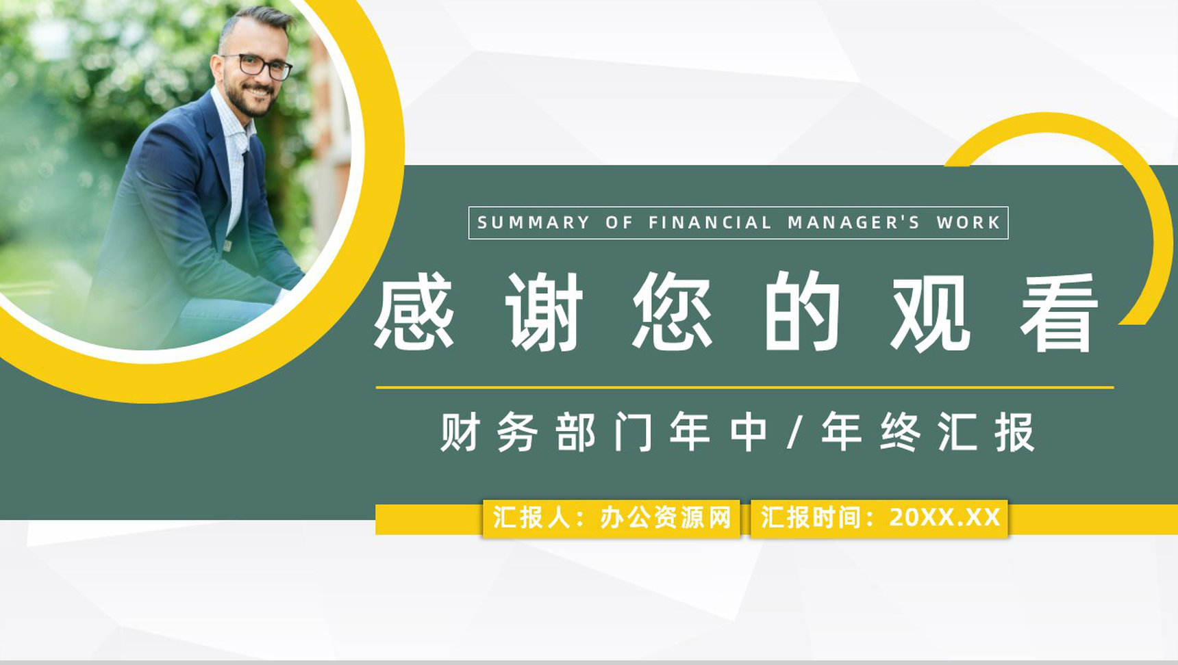 财务部门经理工作总结汇报财务数据报表整理分析通用PPT模板-11