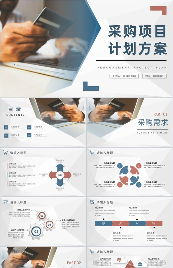 采购项目计划方案公司物资采购标准和方式要