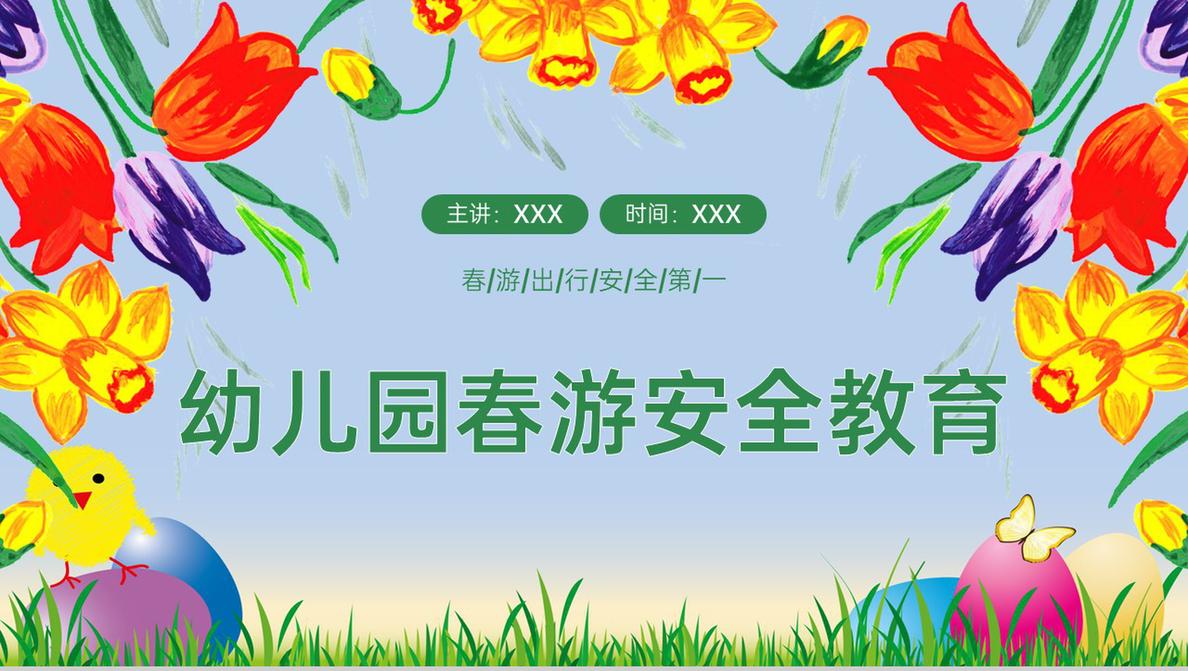绿色清新卡通幼儿园春游安全教育主题班会PPT模板-1