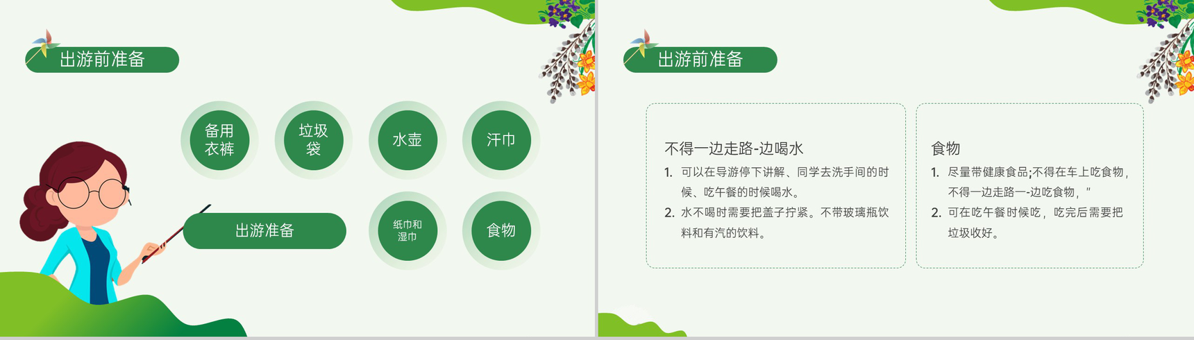 绿色清新卡通幼儿园春游安全教育主题班会PPT模板-3