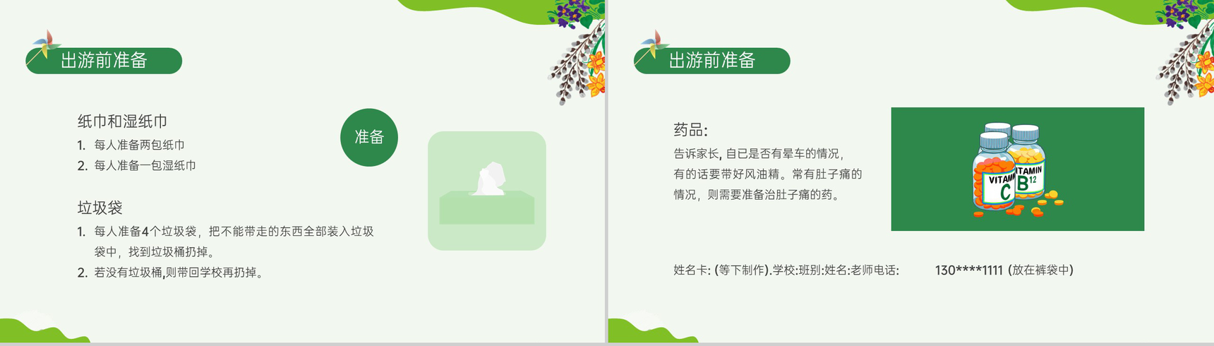 绿色清新卡通幼儿园春游安全教育主题班会PPT模板-4