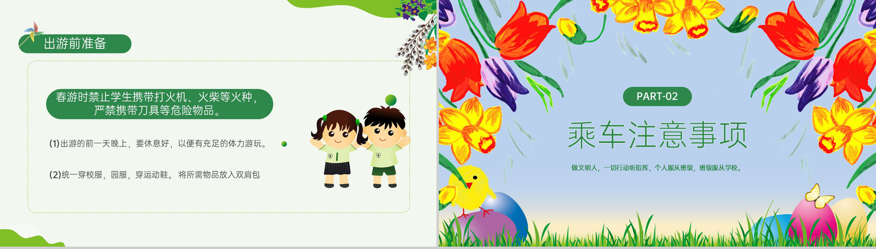 绿色清新卡通幼儿园春游安全教育主题班会PPT模板-5