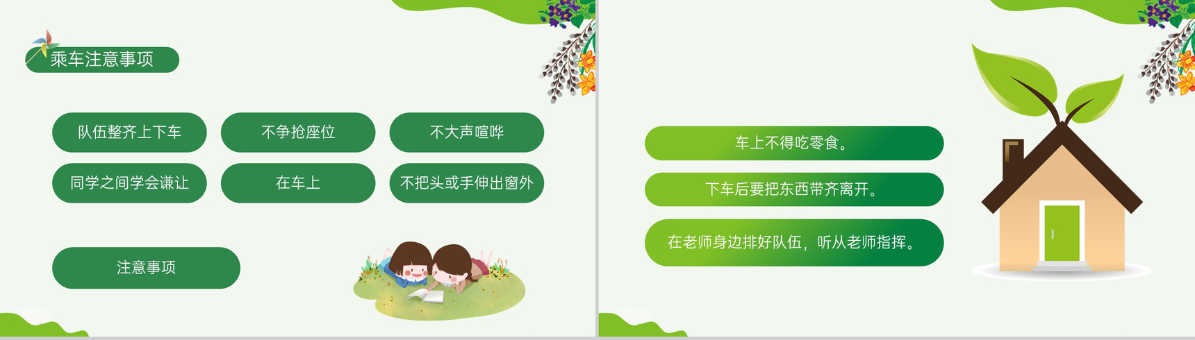 绿色清新卡通幼儿园春游安全教育主题班会PPT模板-6