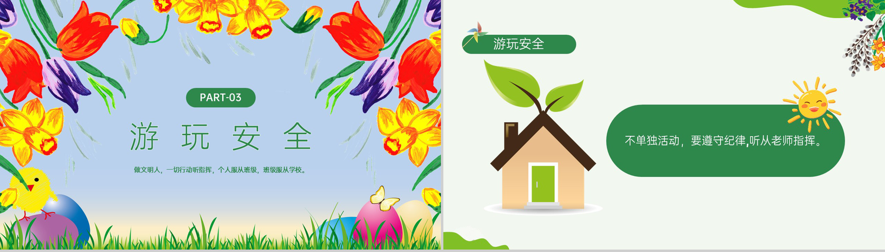 绿色清新卡通幼儿园春游安全教育主题班会PPT模板-7