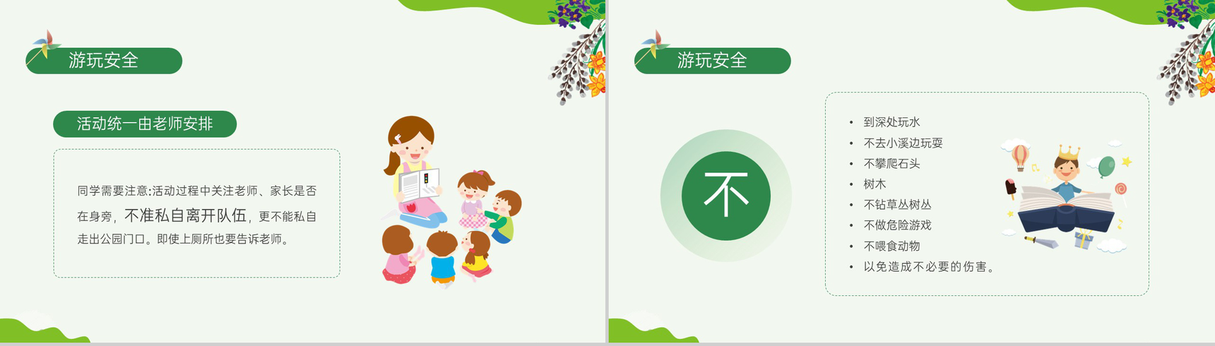 绿色清新卡通幼儿园春游安全教育主题班会PPT模板-8