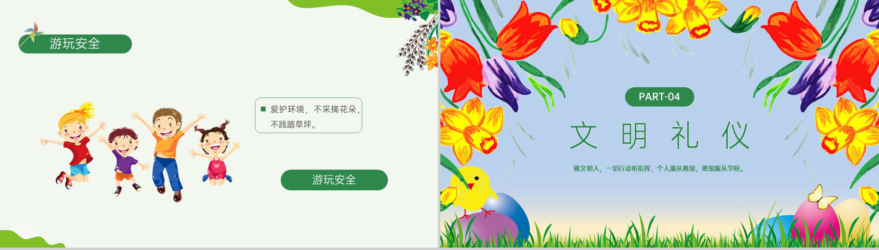 绿色清新卡通幼儿园春游安全教育主题班会PPT模板-9