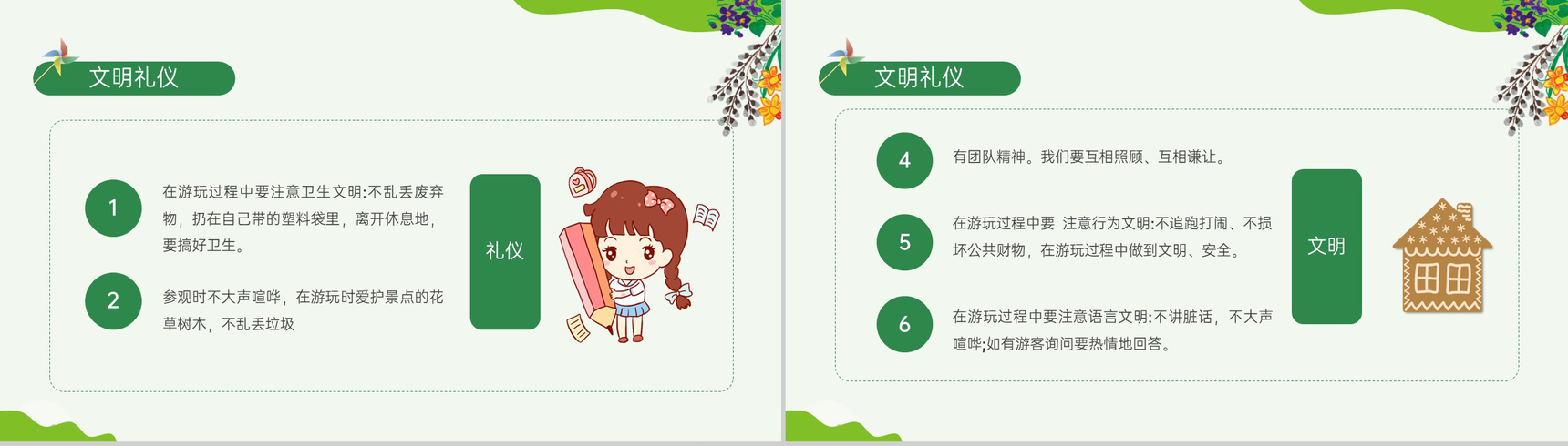 绿色清新卡通幼儿园春游安全教育主题班会PPT模板-10