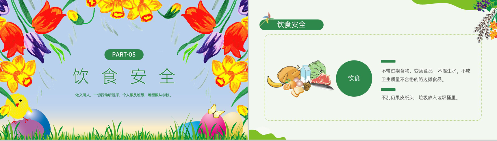 绿色清新卡通幼儿园春游安全教育主题班会PPT模板-11