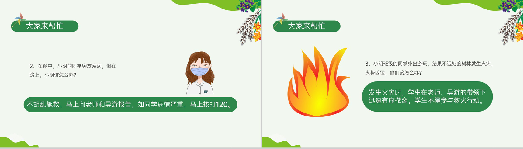 绿色清新卡通幼儿园春游安全教育主题班会PPT模板-13