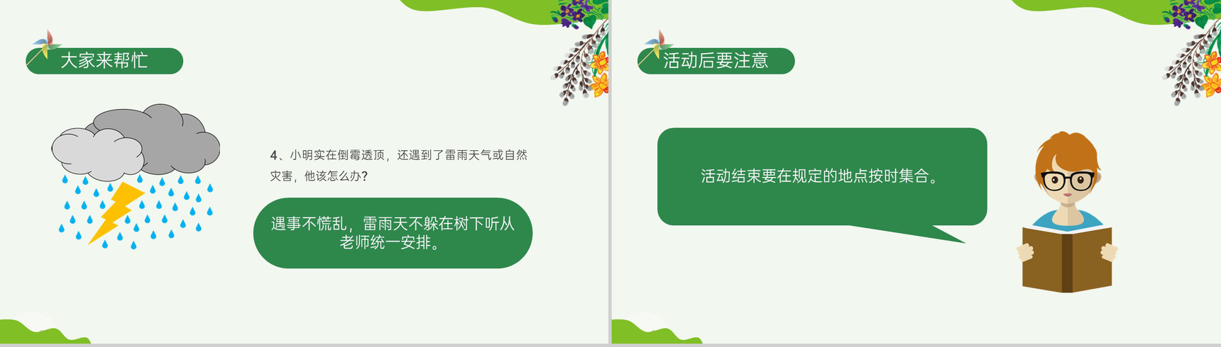 绿色清新卡通幼儿园春游安全教育主题班会PPT模板-14