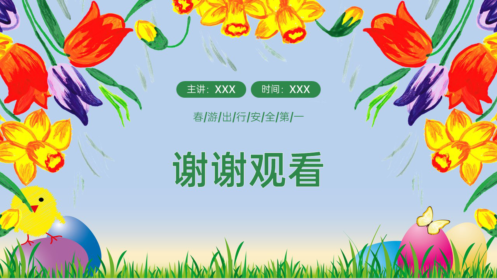 绿色清新卡通幼儿园春游安全教育主题班会PPT模板-15