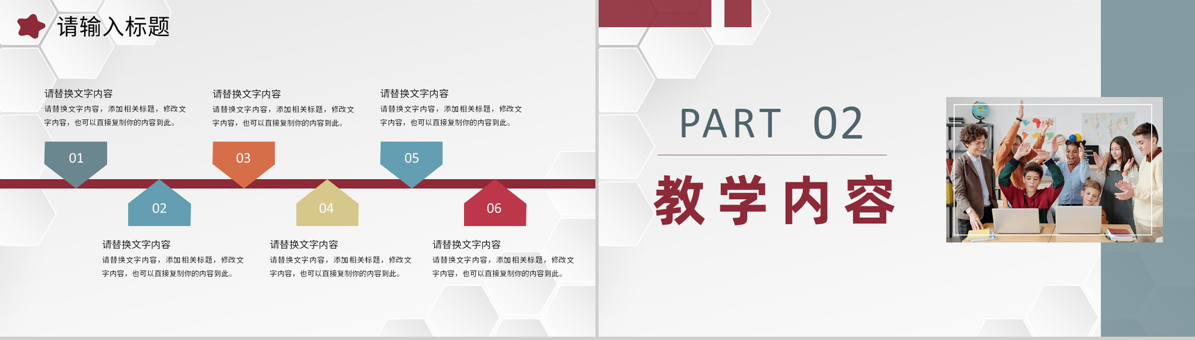 教师教学活动讲课教案大纲内容研究设计效果评估PPT模板-4