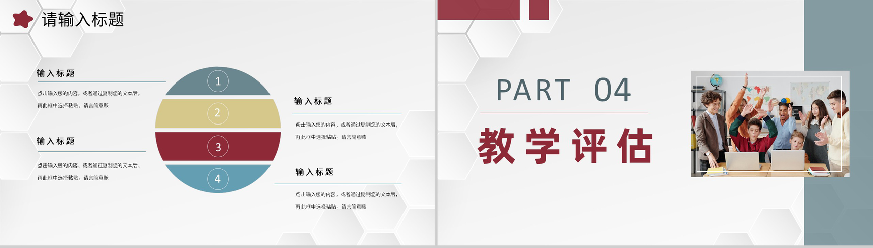 教师教学活动讲课教案大纲内容研究设计效果评估PPT模板-8
