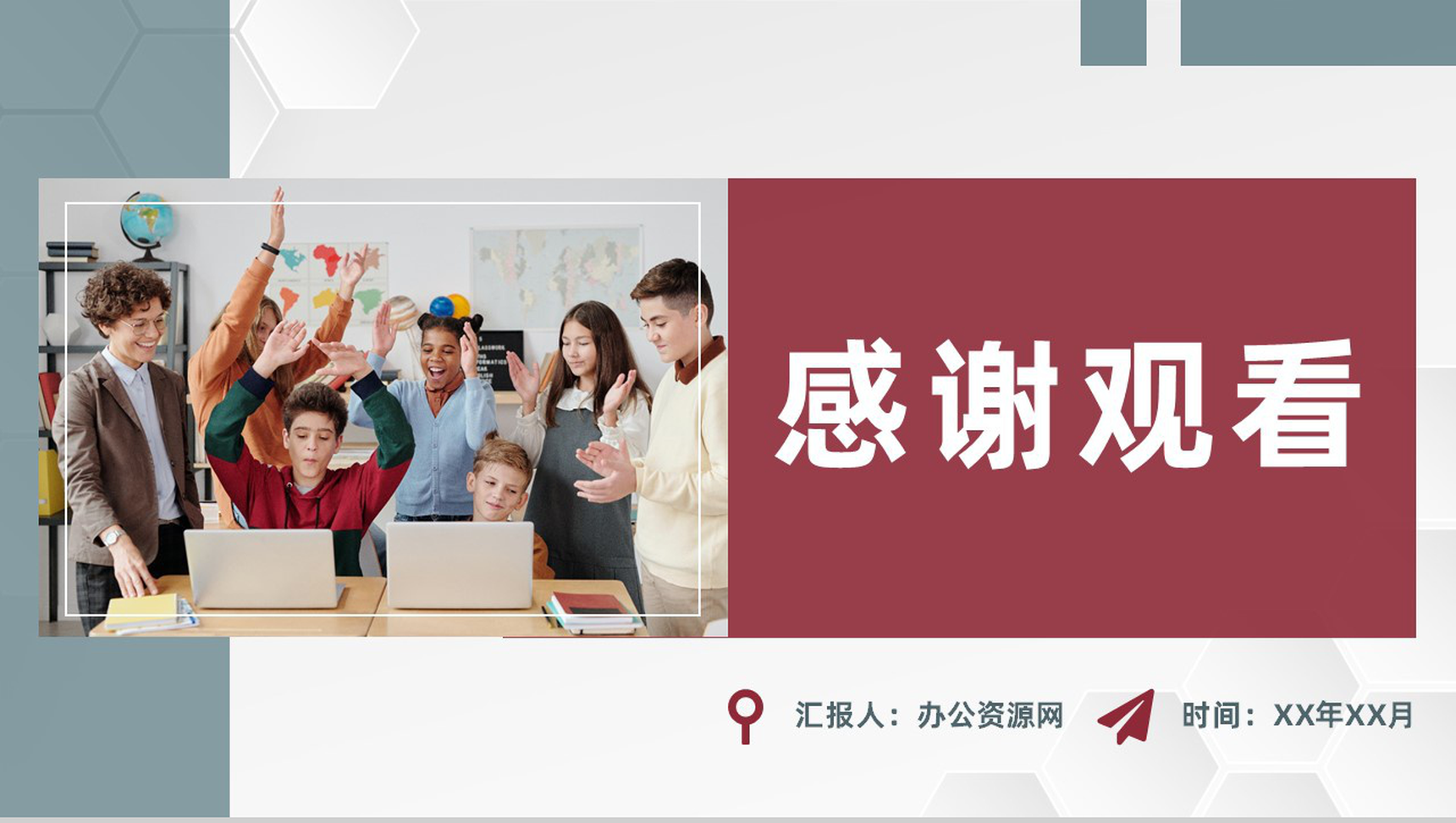 教师教学活动讲课教案大纲内容研究设计效果评估PPT模板-11
