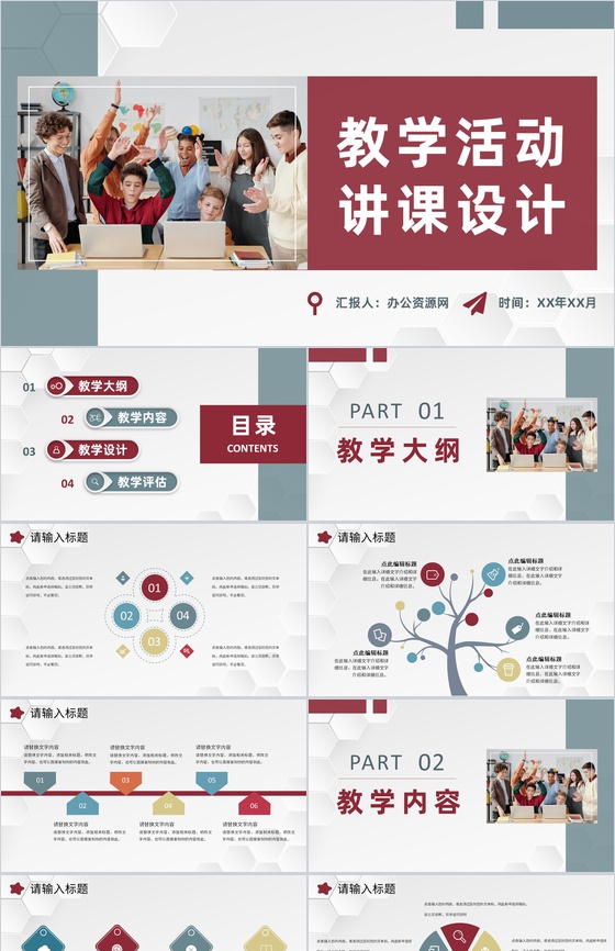 教师教学活动讲课教案大纲内容研究设计效果