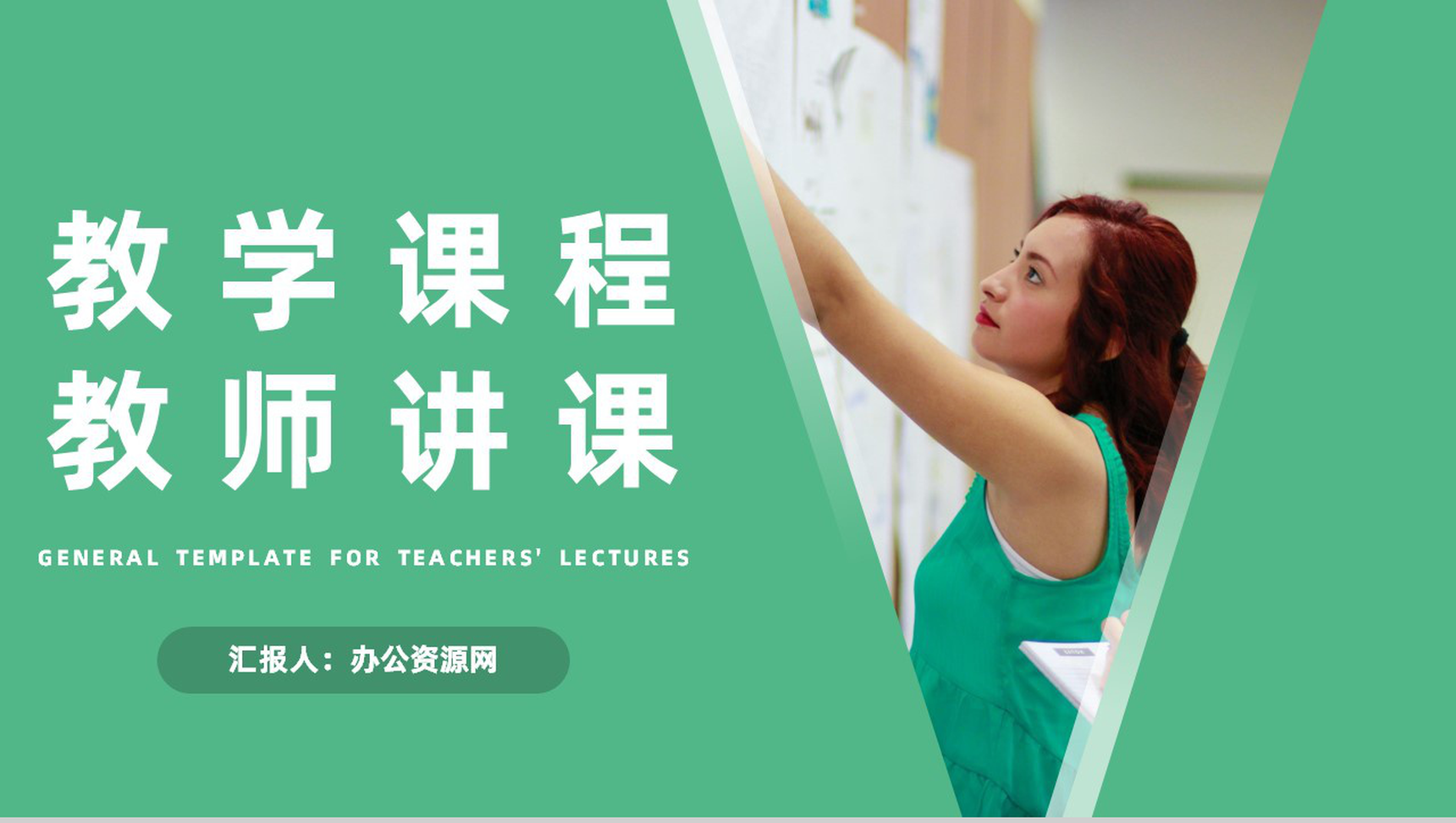 青年教师教学讲课课程学习培训教育方案通用PPT模板-1