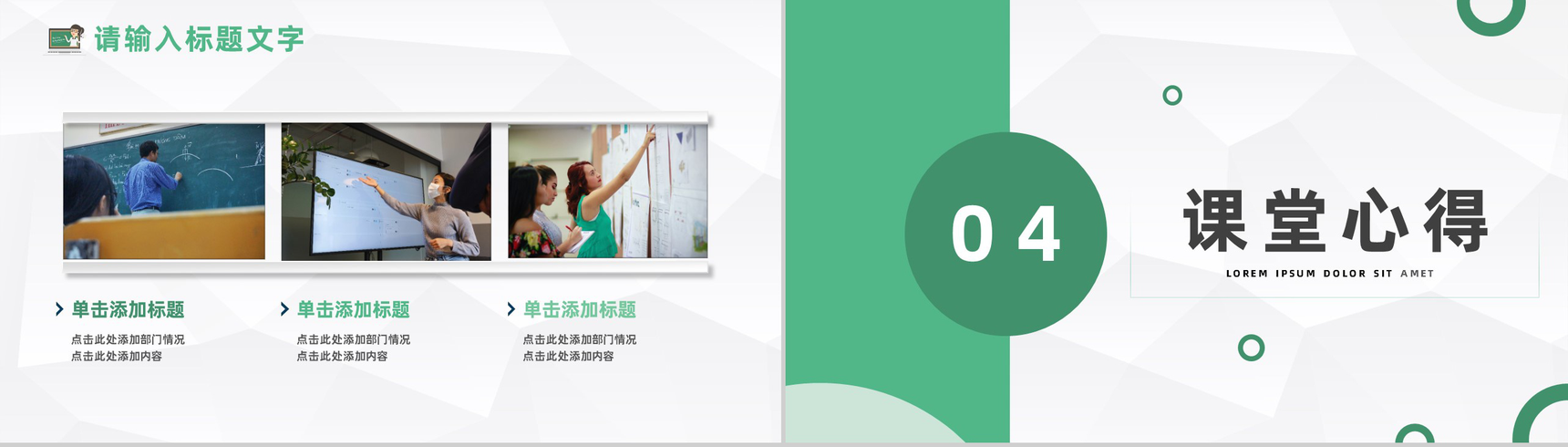 青年教师教学讲课课程学习培训教育方案通用PPT模板-8