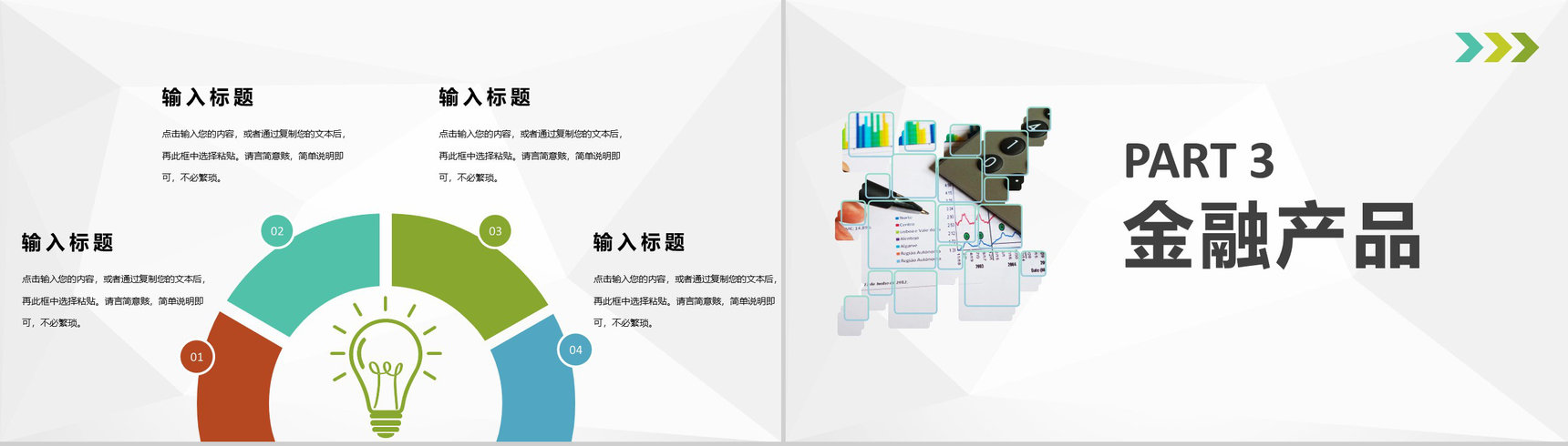 储蓄银行金融产品介绍员工金融理财知识培训方案PPT模板-6