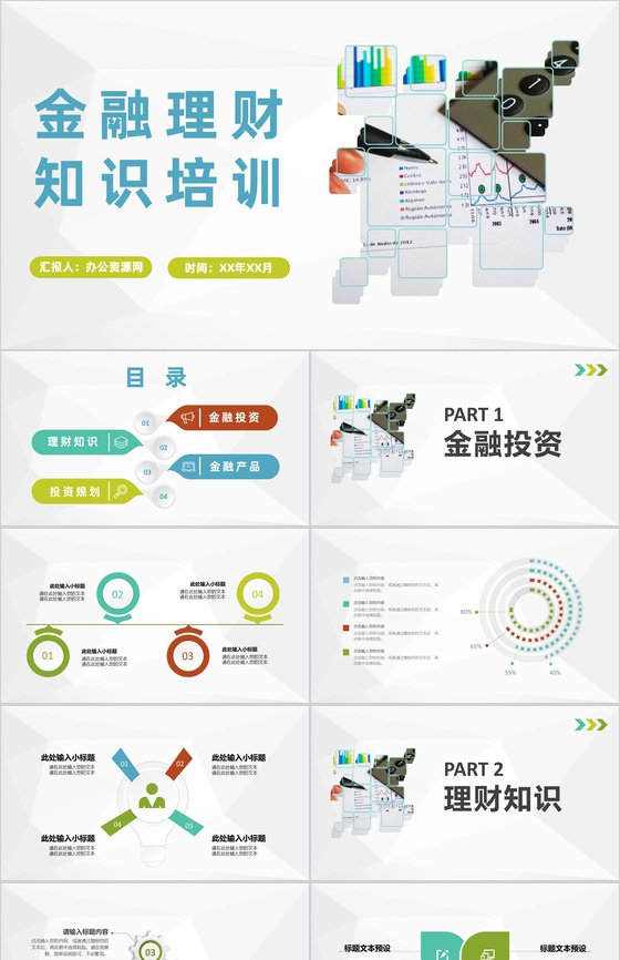 储蓄银行金融产品介绍员工金融理财知识培训