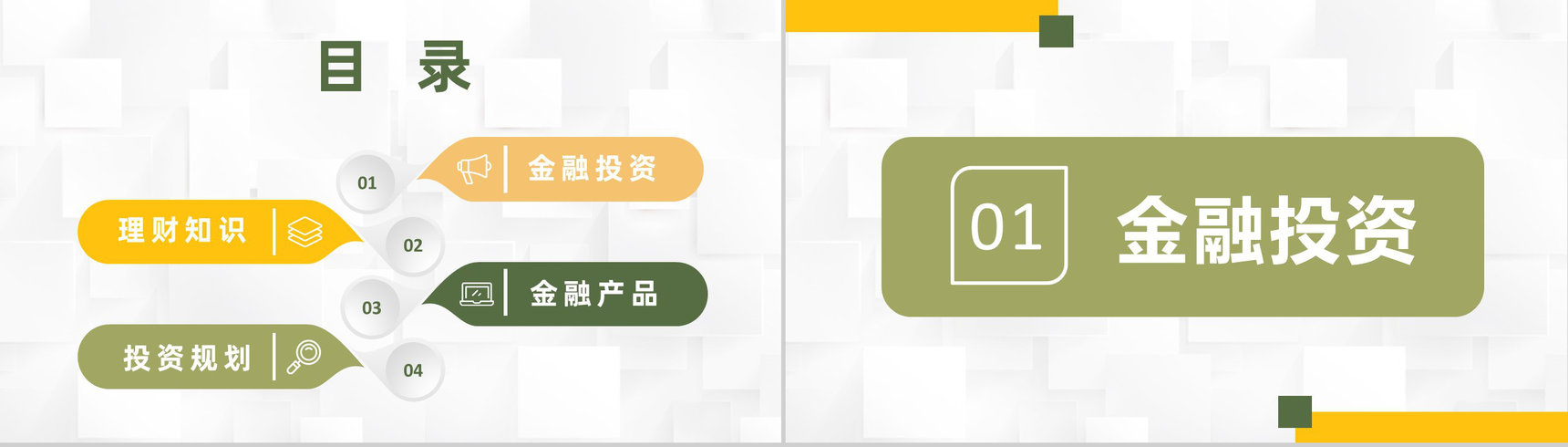 储蓄银行金融理财基础知识培训金融产品投资规划分析PPT模板-2
