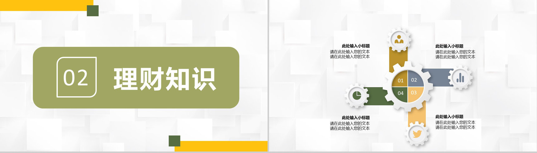 储蓄银行金融理财基础知识培训金融产品投资规划分析PPT模板-5