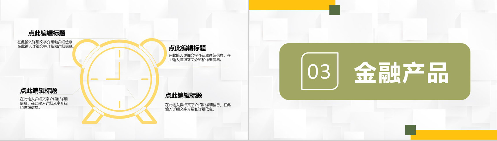 储蓄银行金融理财基础知识培训金融产品投资规划分析PPT模板-6