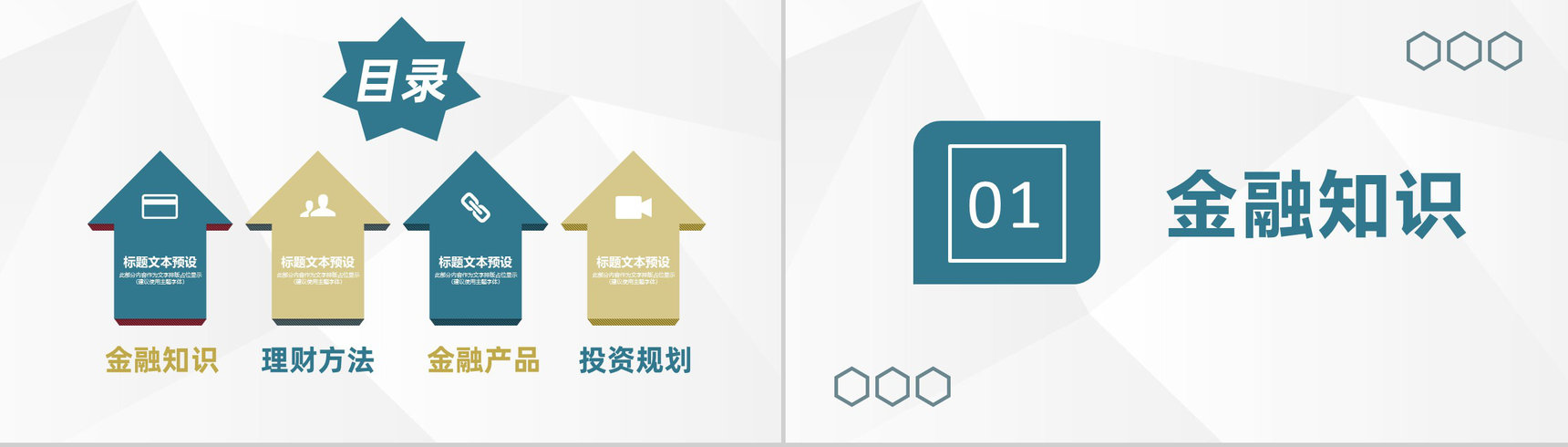 大气中国银行职员金融理财课程培训金融产品知识学习PPT模板-2