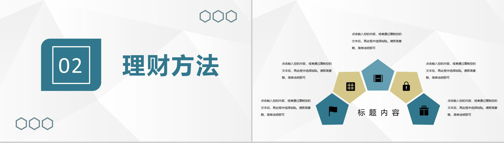 大气中国银行职员金融理财课程培训金融产品知识学习PPT模板-5