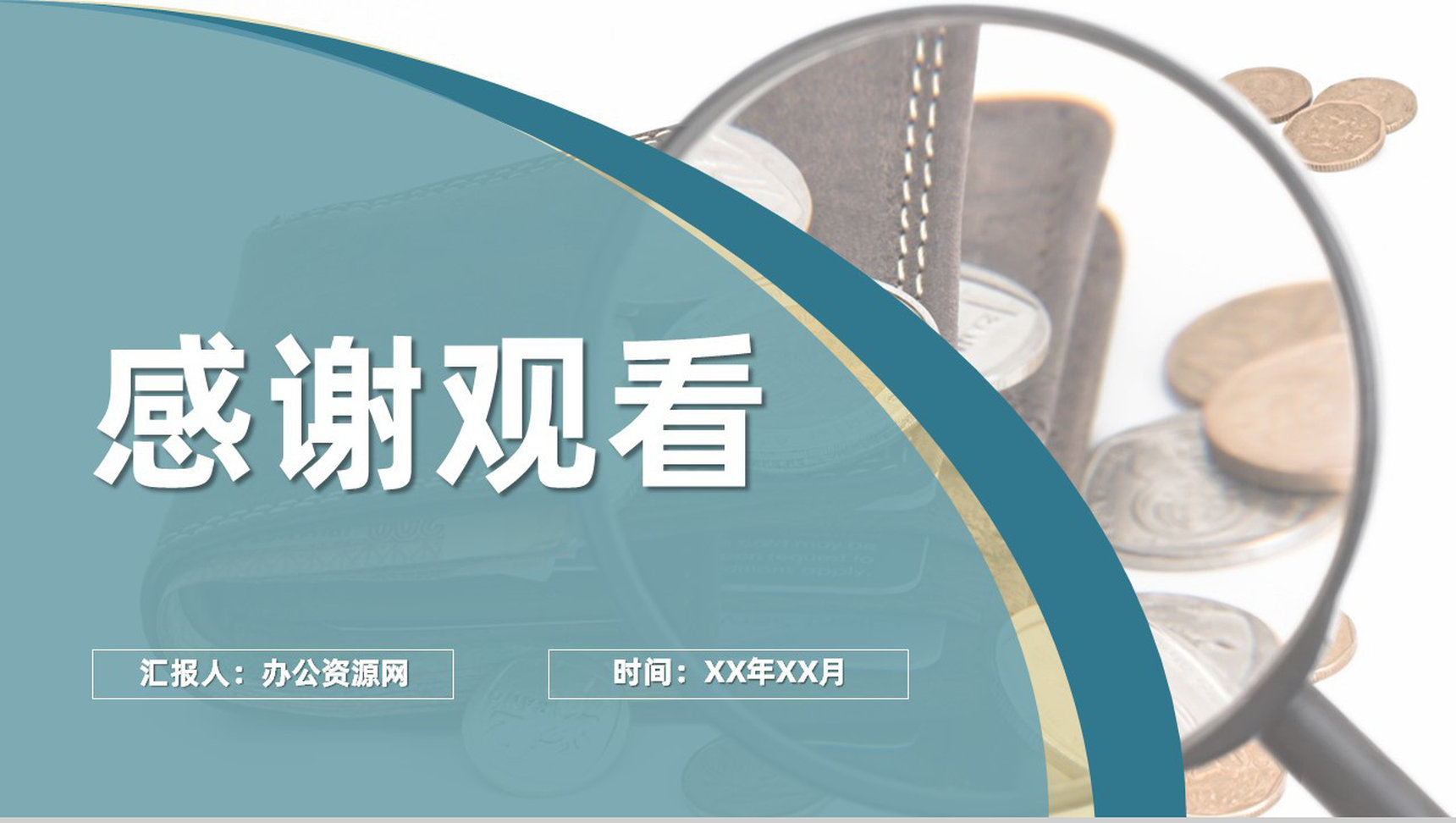 大气中国银行职员金融理财课程培训金融产品知识学习PPT模板-11