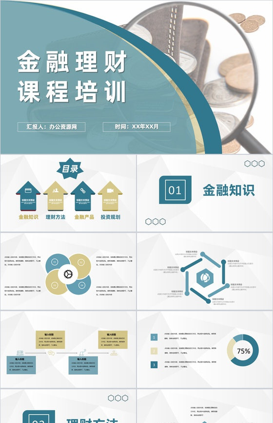 大气中国银行职员金融理财课程培训金融产品