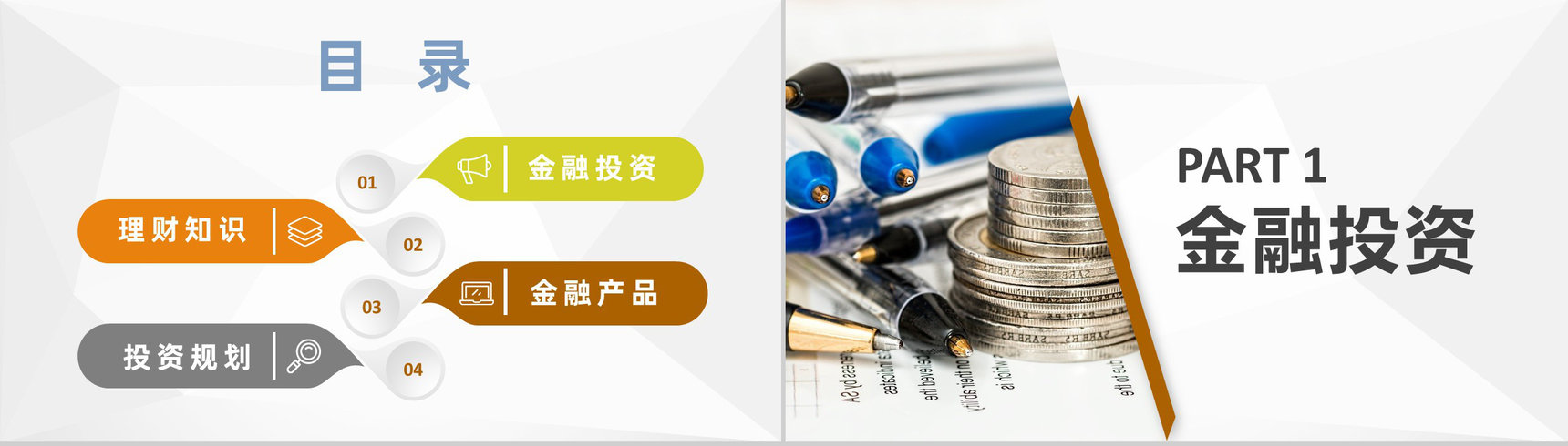 证券股票市场行情发展分析企业金融理财产品介绍PPT模板-2
