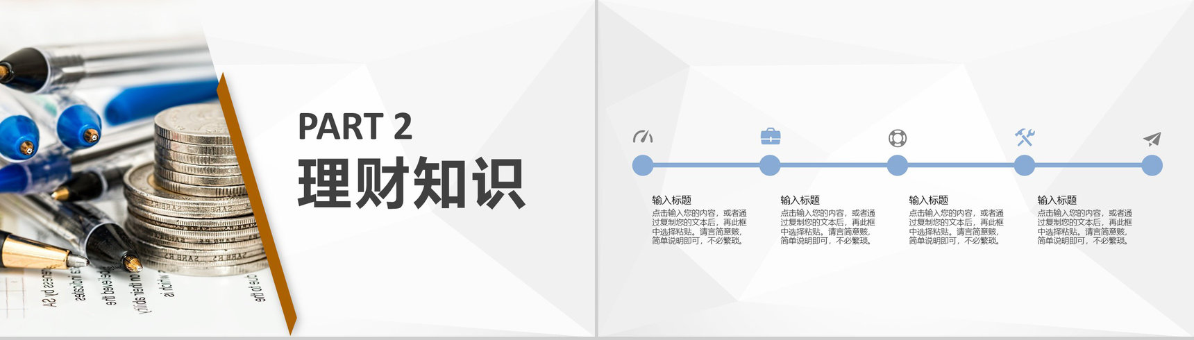 证券股票市场行情发展分析企业金融理财产品介绍PPT模板-4