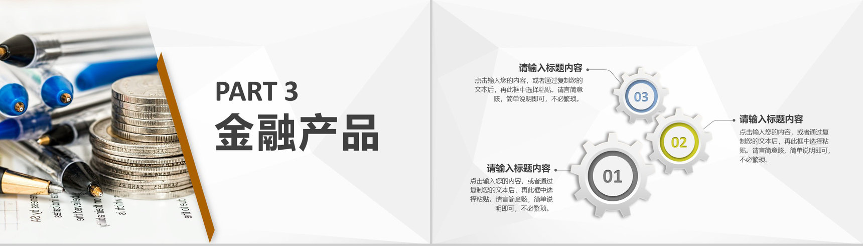 证券股票市场行情发展分析企业金融理财产品介绍PPT模板-6