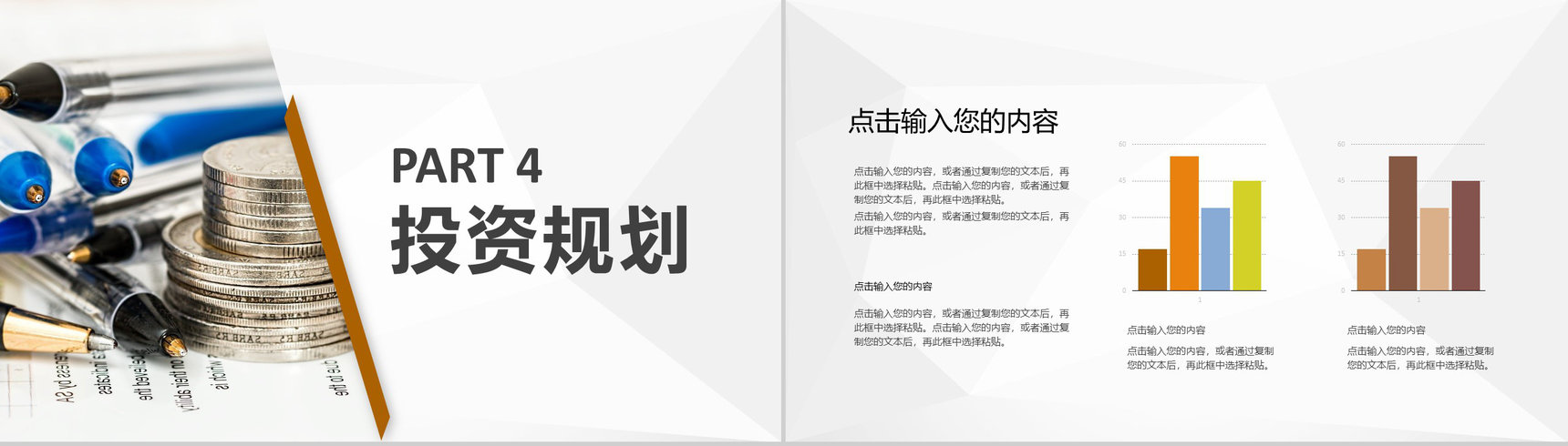 证券股票市场行情发展分析企业金融理财产品介绍PPT模板-8