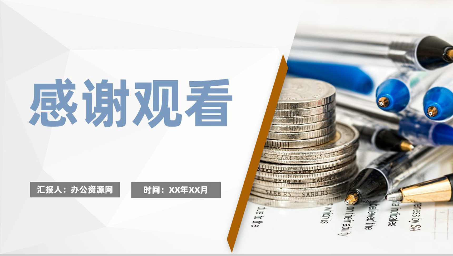证券股票市场行情发展分析企业金融理财产品介绍PPT模板-11