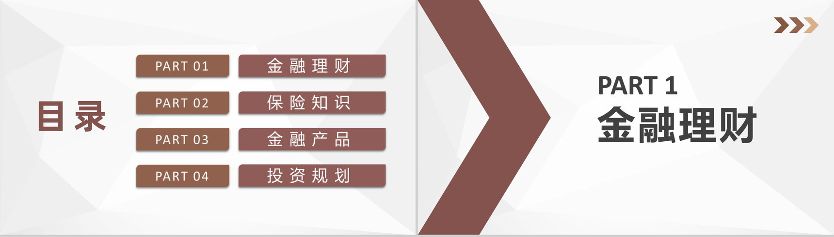 中国人寿公司员工金融理财保险知识培训学习计划PPT模板-2