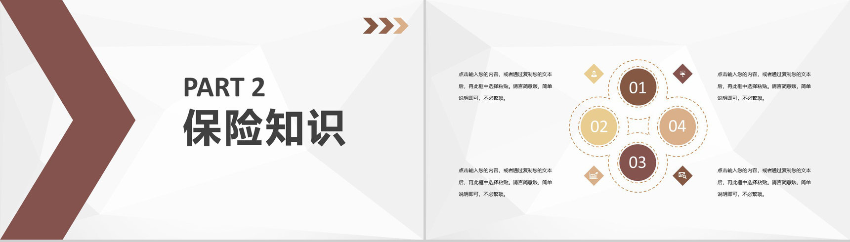中国人寿公司员工金融理财保险知识培训学习计划PPT模板-5
