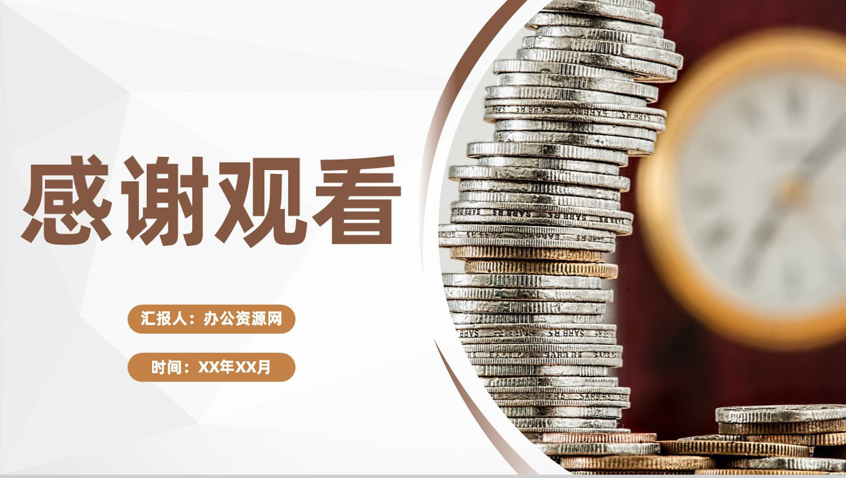 中国人寿公司员工金融理财保险知识培训学习计划PPT模板-11