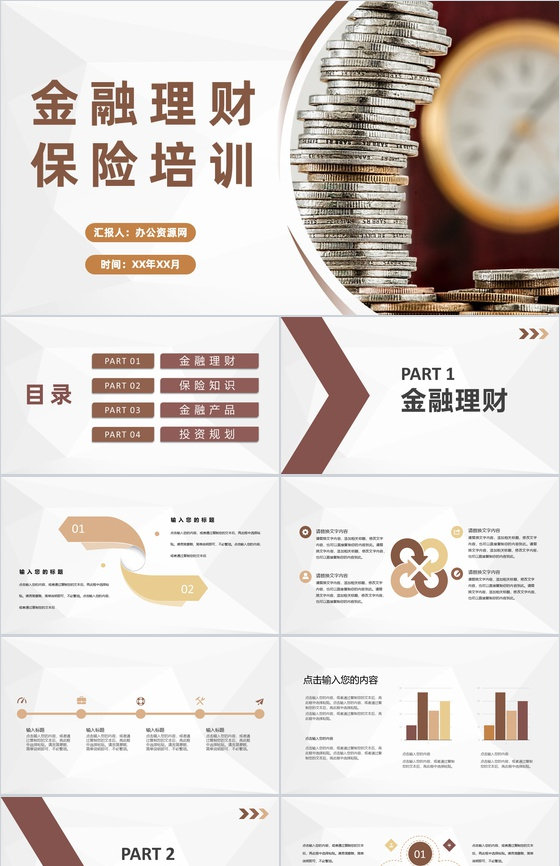 中国人寿公司员工金融理财保险知识培训学习