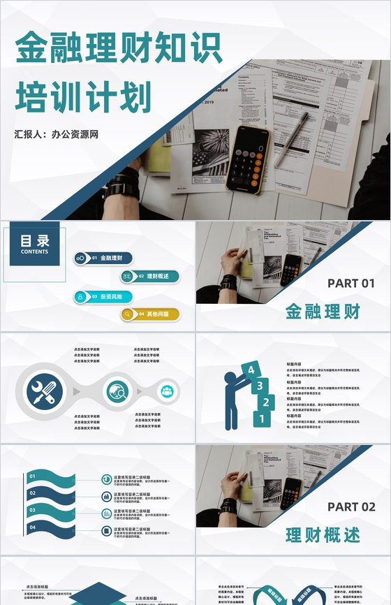 金融理财银行证券投资股票基本知识培训推广
