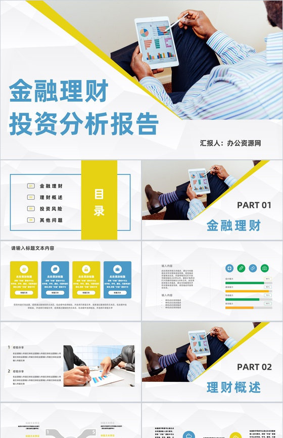 经济金融理财财务投资分析报告个人基金投资
