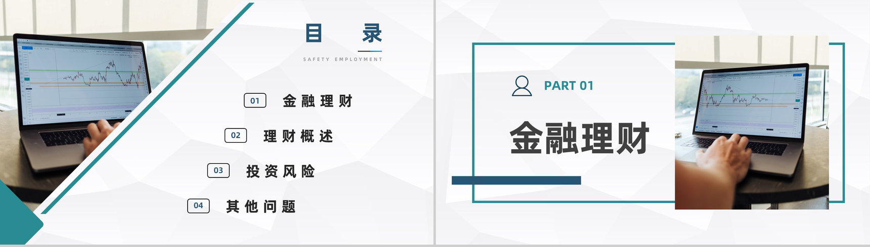 商务金融基金投资理财基础知识培训银行保险通用PPT模板-2