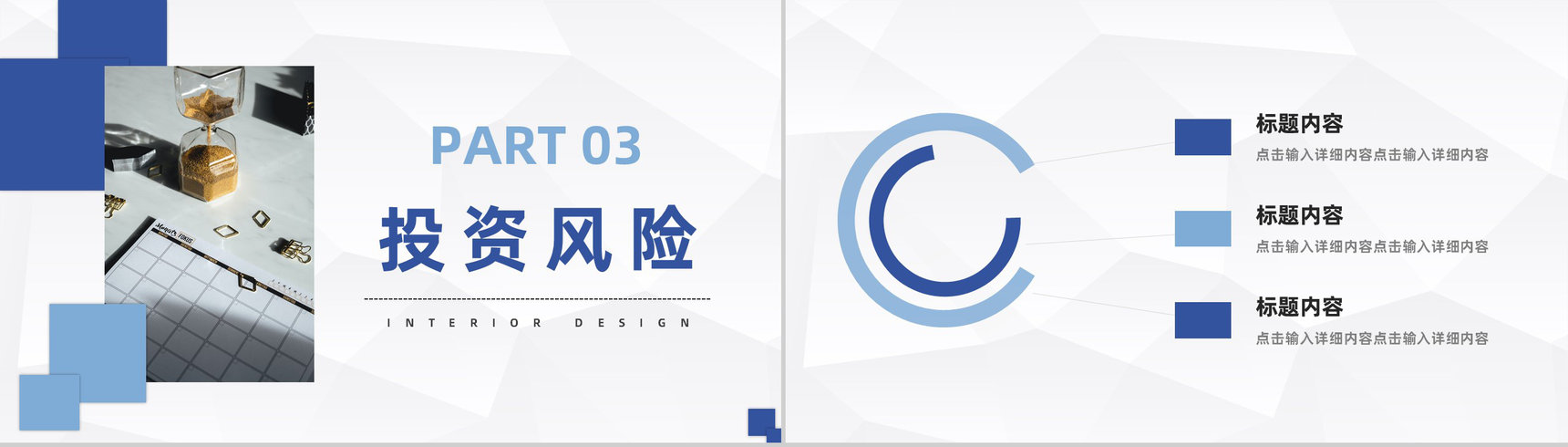 投资理财金融行业银行保险基金定投知识培训PPT模板-7